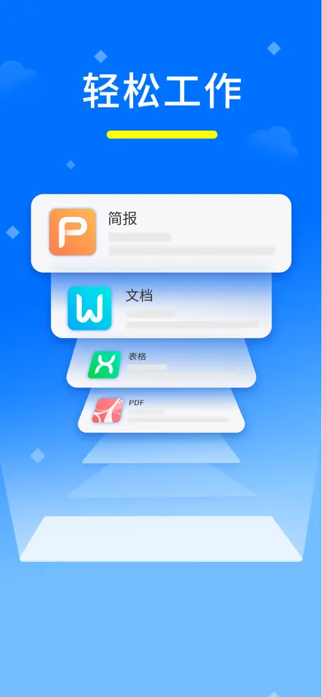 永中移动Office