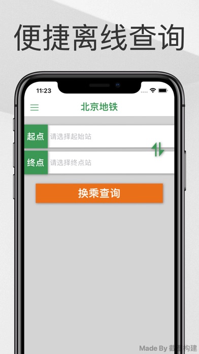 Beijing Metro Guide Screenshot