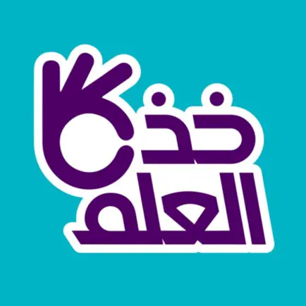 خذ العلم Читы