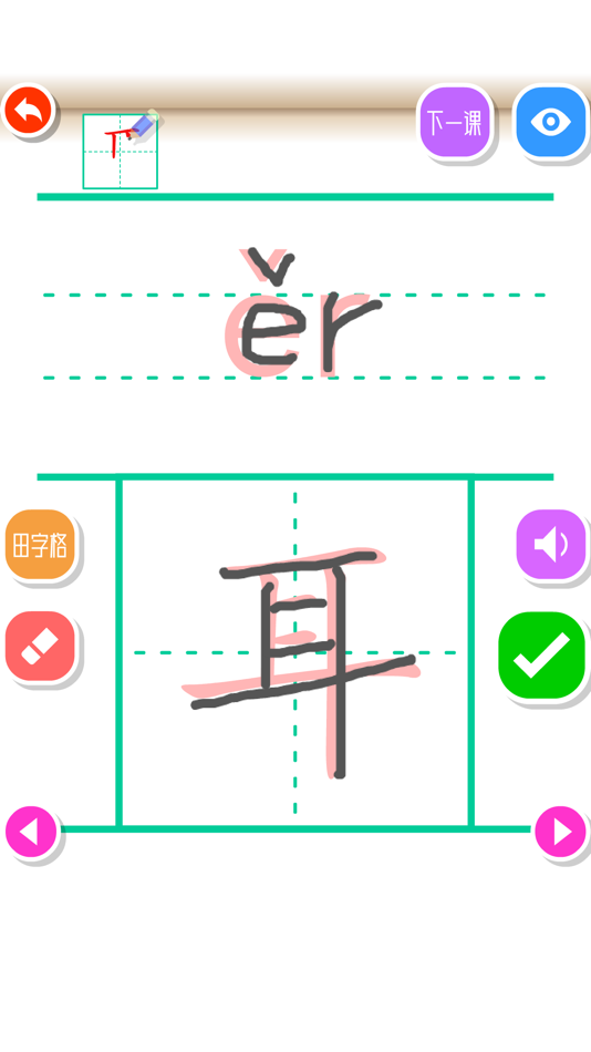 #4. Write Chinese:1st Grade A (iOS) 由: 向军 贾