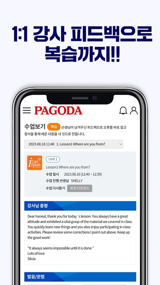 #7. 파고다톡 (iOS) 由: PAGODA SCS, INC.