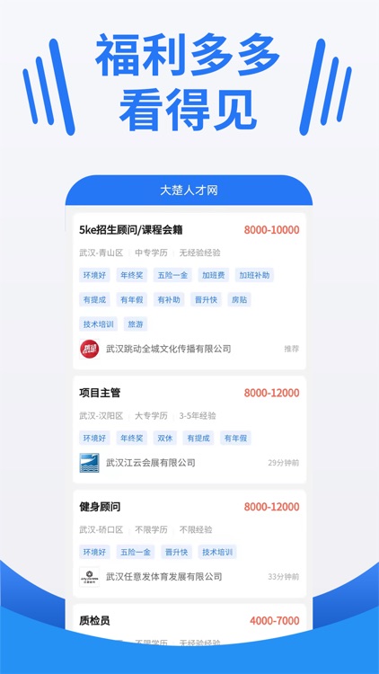 大楚人才网-武汉招聘求职找工作软件 screenshot-3