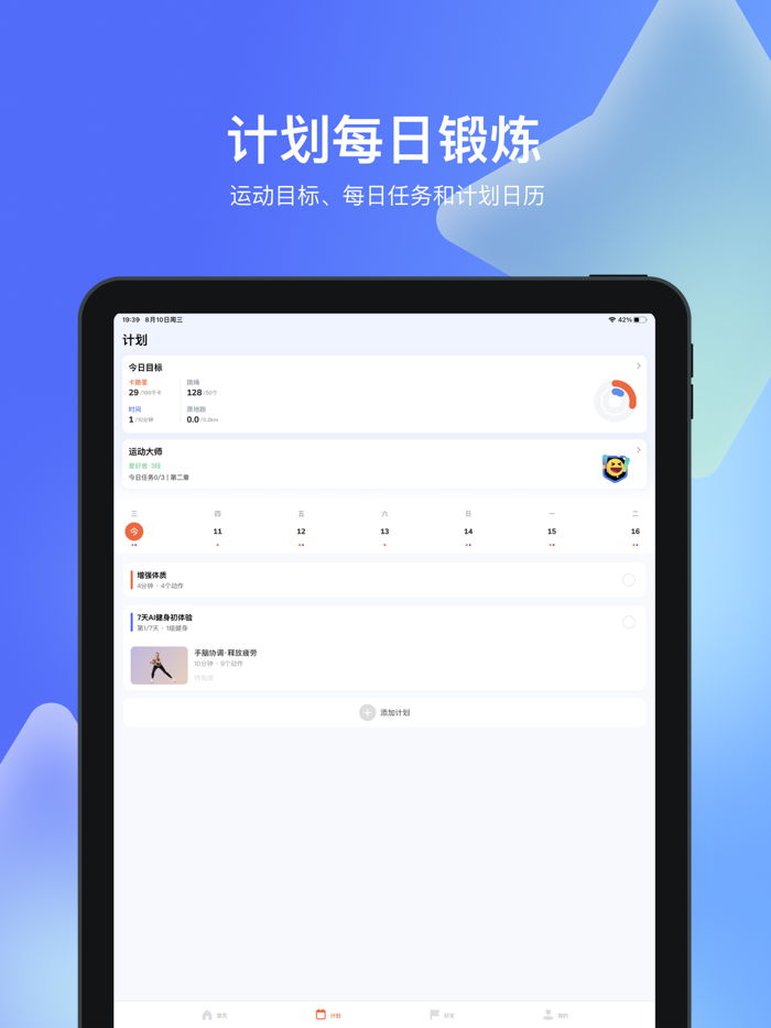 天天跳绳-欢乐AI运动场