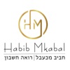רו"ח חביב מוכעבל