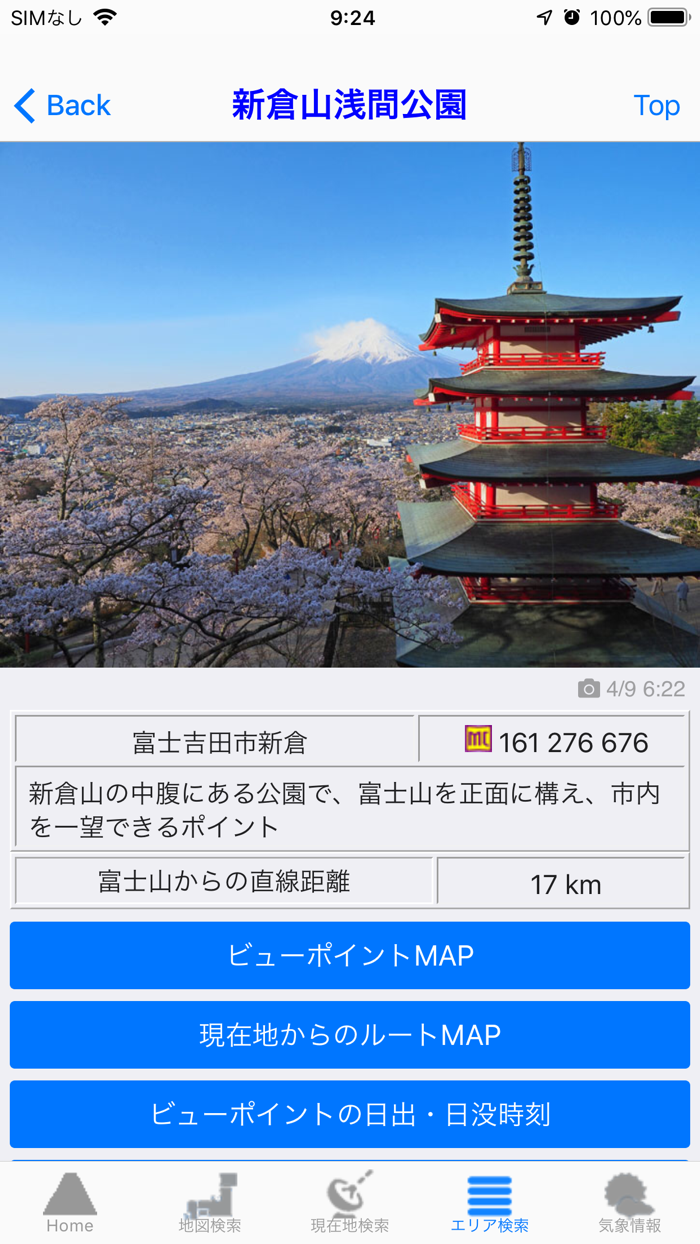 富士山ビューポイント