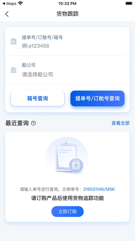 #7. 航运士 (iOS) 由: 上海量无矩科技有限公司