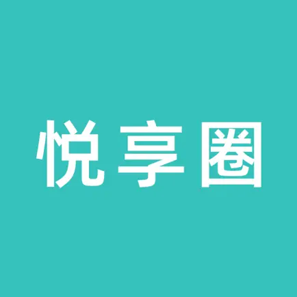 悦享圈-广州年轻人聚集地 Читы