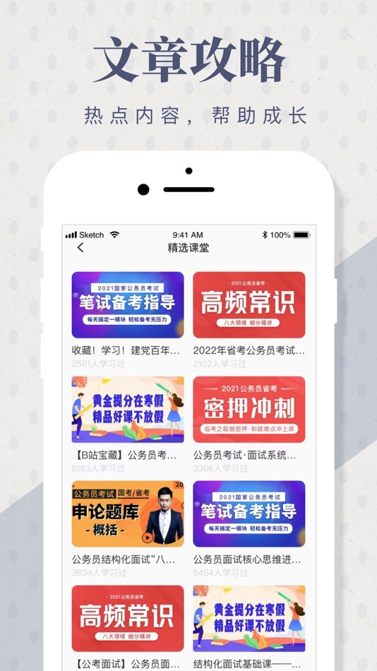 #3. 超星学习通-精品课程在线学习 (iOS) 게시자: 海涛 陈