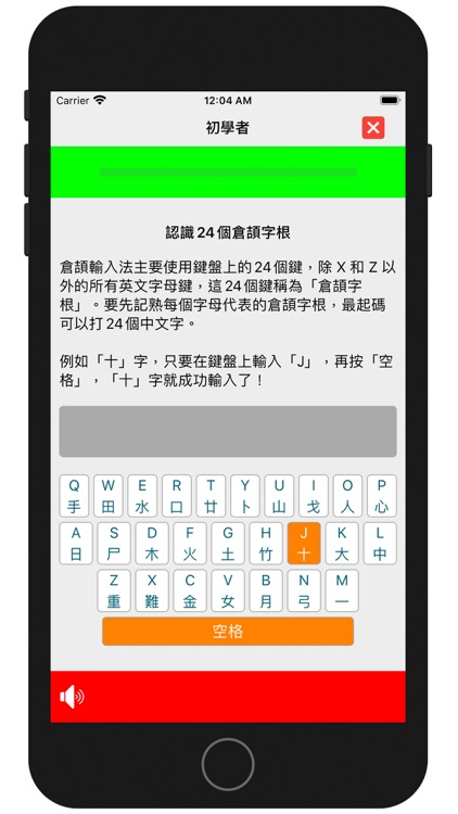 快記：倉頡速成拼音輸入碼 / 課程 / 中英字典 screenshot-4