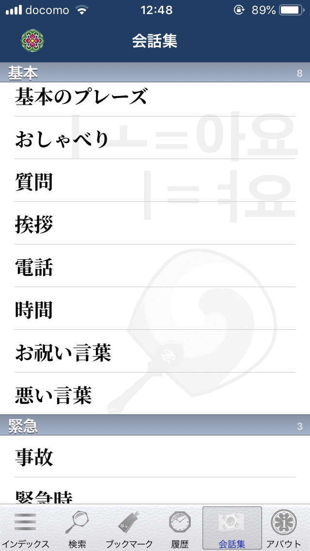 Korean - Japanese Dictionary