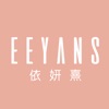 EEYANS依妍熹 訂製你的韓式美肌