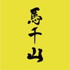 ベトコンラーメン馬千山 icon