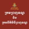 Cambodia Criminal Code