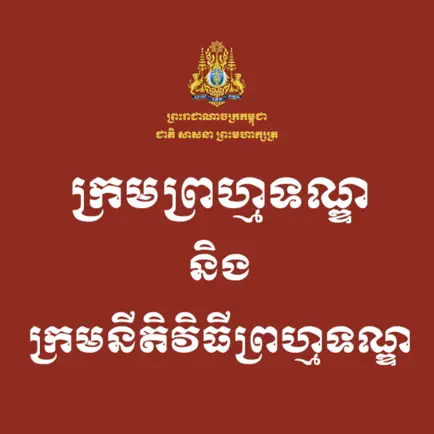 Cambodia Criminal Code Читы