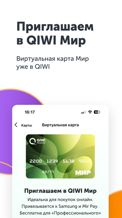 QIWI Кошелек – Всё прощеのおすすめ画像1