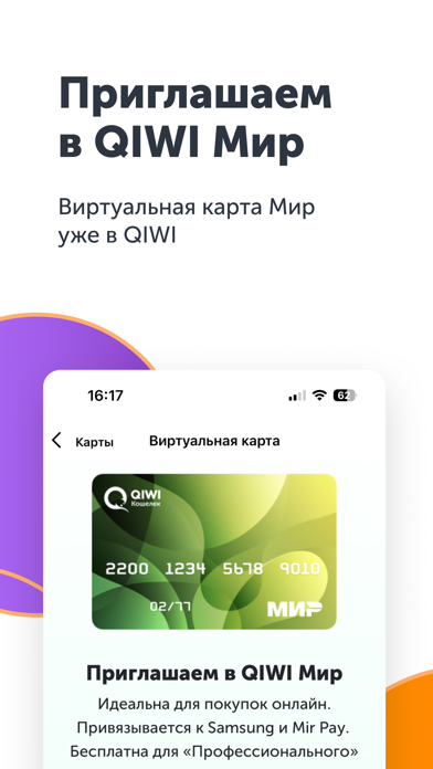 Screenshot #1 pour QIWI Кошелек – Всё проще