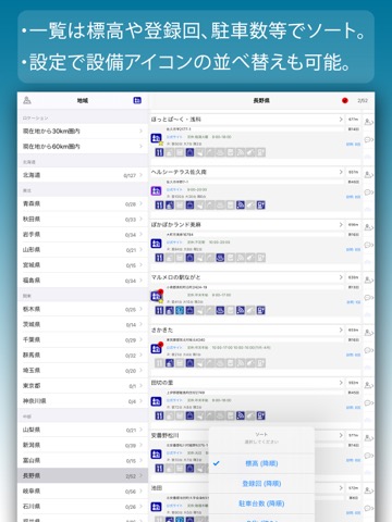 道の駅+車中泊マップ drivePmap v3のおすすめ画像6