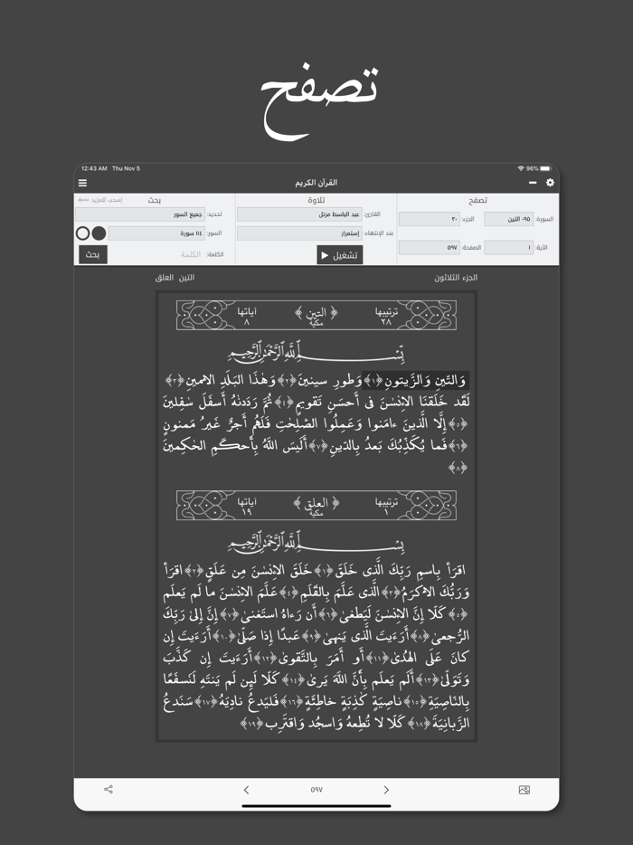 القرآن الكريم - كامل