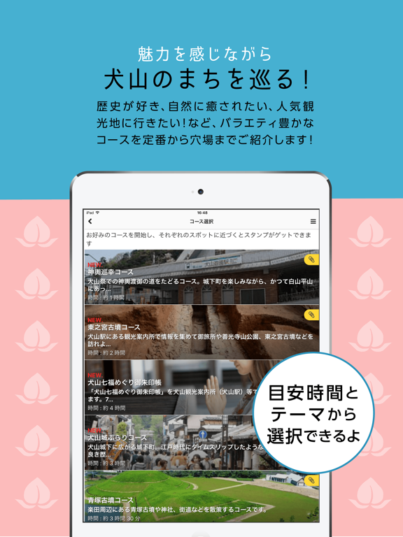 Screenshot #6 pour 犬山たび