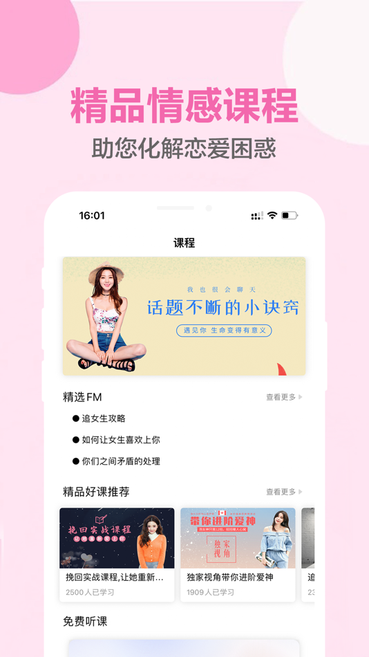 #3. 恋爱话术-高情商聊天术 (iOS) โดย: Longyan Quyu Network Technology Co., LTD