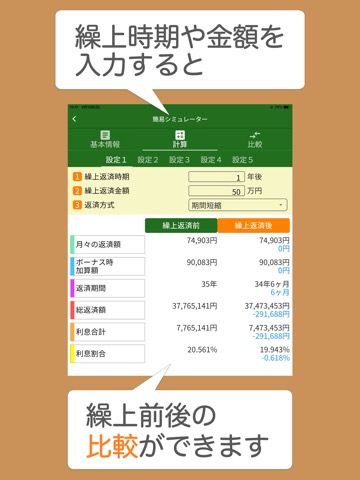 ローンメモ繰上 住宅ローン繰り上げ返済計算シミュレーターのおすすめ画像2