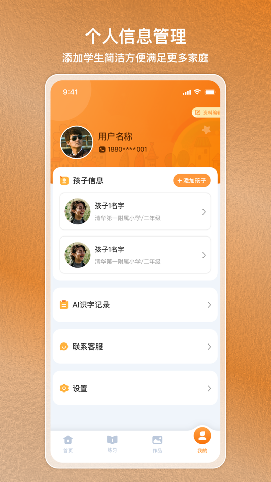 #4. 国字云家长 (iOS) 来自: 北京许先网科技发展有限公司
