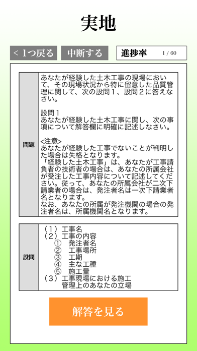 【LITE版】１級土木施工管理(土木) 30日合格プログラム Screenshot