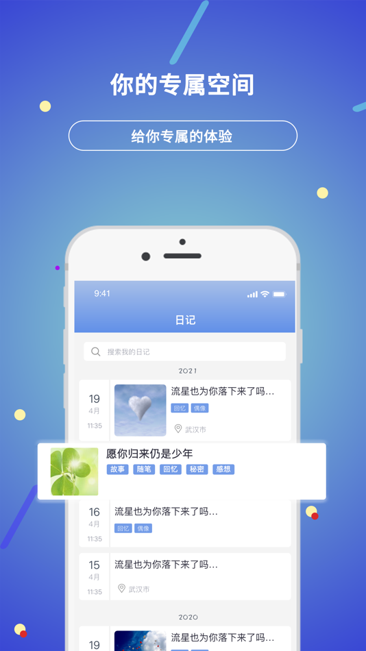 #2. 贝壳日记 (iOS) 由: 洋 汪