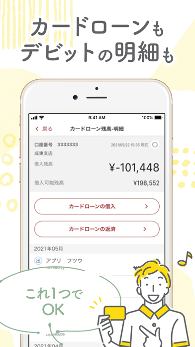 ちばぎんアプリ screenshot1