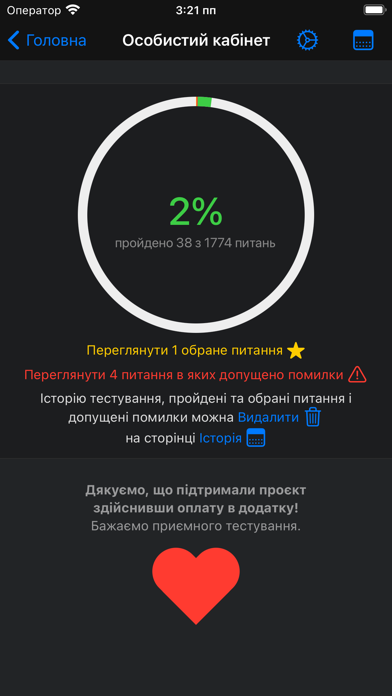 Тест з державної мови Screenshot