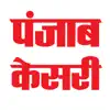 Hindi News by Punjab Kesari contact information