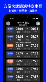 火車時刻表：台灣下一班火車時刻表 iphone screenshot 3