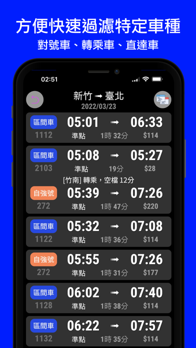 火車時刻表：台灣下一班火車時刻表 Screenshot