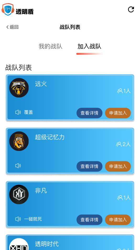 #6. 透明盾 (iOS) Podle: 百耀竞技(北京)科技有限公司