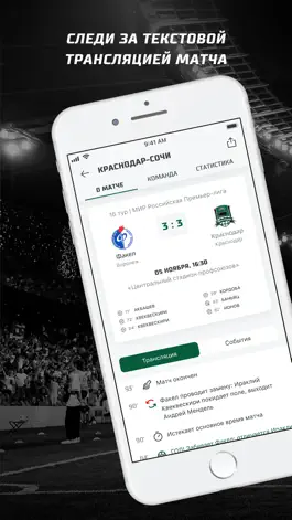 Game screenshot ФК «Краснодар» hack