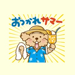 トイプーのぷう太郎 夏の日編2