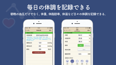 血圧ノート-血圧変化を記録！自動でグラフ化-のおすすめ画像3