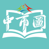 臺中市立圖書館 - Taichung City Government