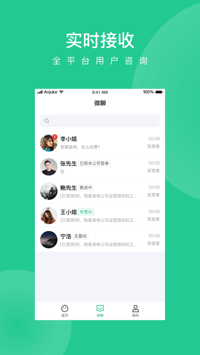 安居乐装 Screenshot