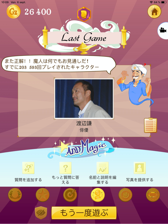 Akinator VIPのおすすめ画像4