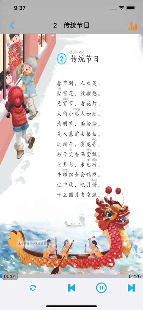 小学语文二年级下册部编版