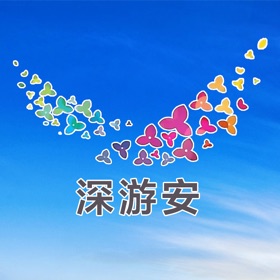 螢幕擷取畫面 (3) 深游安