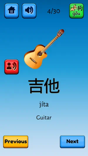 Fun Chinese Flashcards screenshot 1