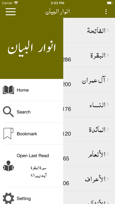 Tafseer - Anwar ul Bayan Screenshot