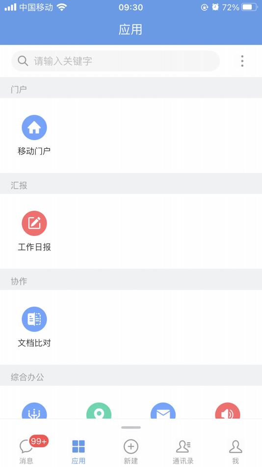 #2. EMobile10 (iOS) 由: Weaver Network Co., LTD