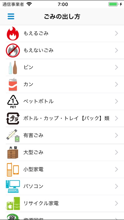 大垣市ごみ分別アプリ