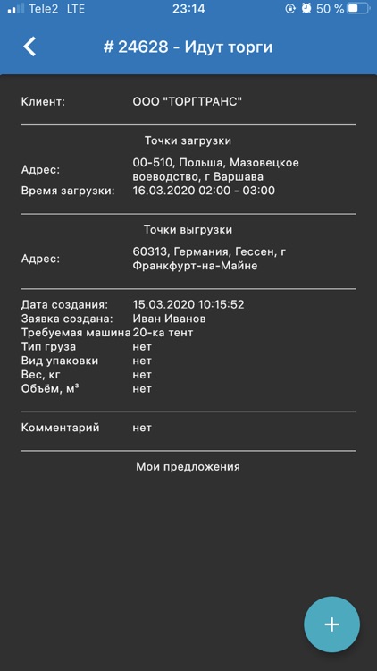 Torgtrans для перевозчиков