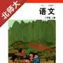 小学语文二年级上册北师大版