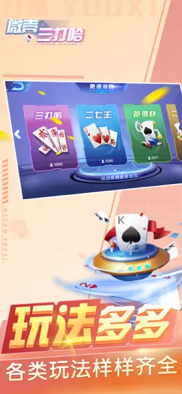 Game screenshot 微壳三打哈-湖南人爱玩的棋牌游戏 apk