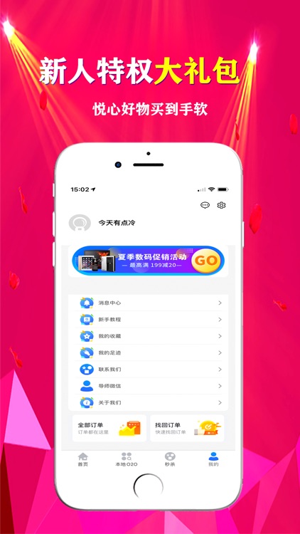 悦心名品-优惠返利购物神器 screenshot-3